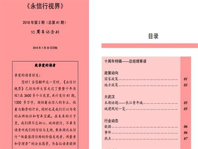 《永信行视界》2018年第2期.pdf