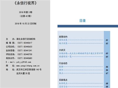 《永信行视界》2018年第3期.pdf