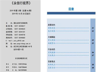 《永信行视界》2019年第3期.pdf