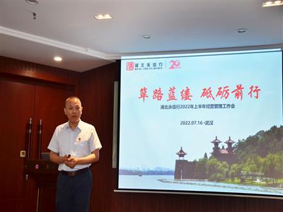 2022年上半年经营管理工作会